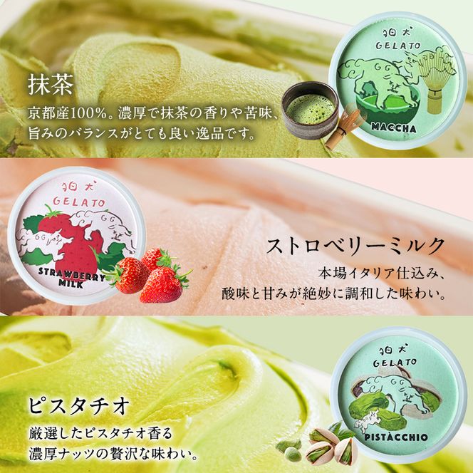 ジェラート 「狛犬ジェラート」12個セット 7種類から選択 [ アイス アイスクリーム 手作り おすすめ ギフト プレゼント お祝い ]