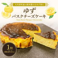 チーズケーキ ゆず バスクチーズケーキ 5号 サイズ バスク チーズ ケーキ スイーツ お菓子 菓子 おかし おやつ ユズ 柚子 チーズケーキお取り寄せ 送料無料 配達 ご当地グルメ お取り寄せ 取り寄せ 宮城 みやぎ蔵王三十六景地域の逸品