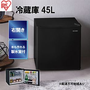 冷蔵庫 小型 ひとり暮らし 45L 1ドア アイリスオーヤマIRSD-5A-B ブラック 寮 ミニ冷蔵庫 ノンフロン冷蔵庫 セカンド冷蔵庫 省エネ 冷蔵 保存 