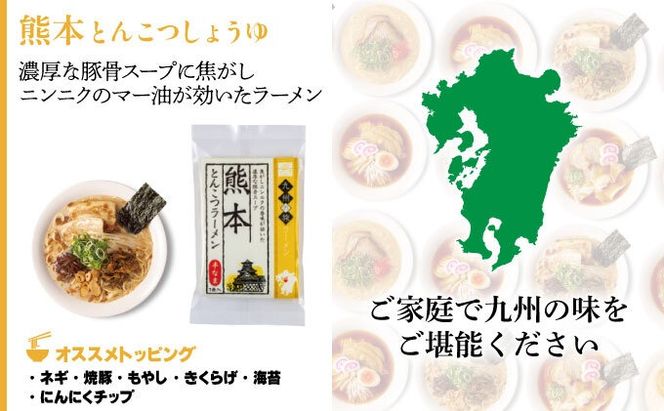 【最短７営業日以内出荷】九州の旅ラーメン10食セット（5種×2食）