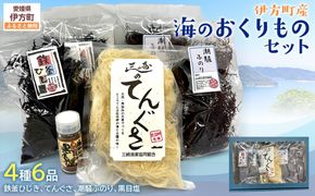 伊方町産 海のおくりものセット IKTO009