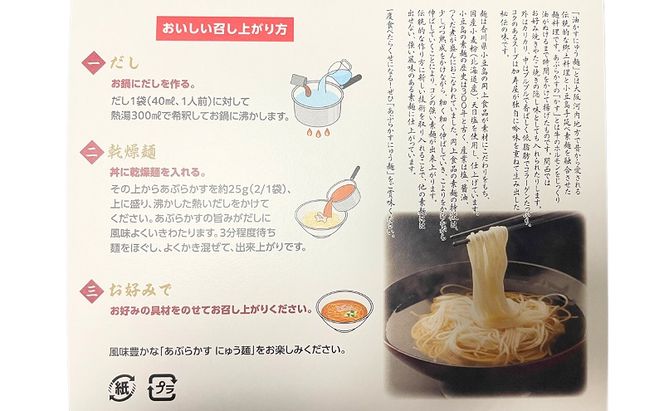 【 小豆島 】あぶらかすにゅう麺 ～KASUYA特製秘伝のだし付き～ 10個セット そうめん にゅうめん 小豆島 手延べ 素? つゆ付き 国産小麦 20人前