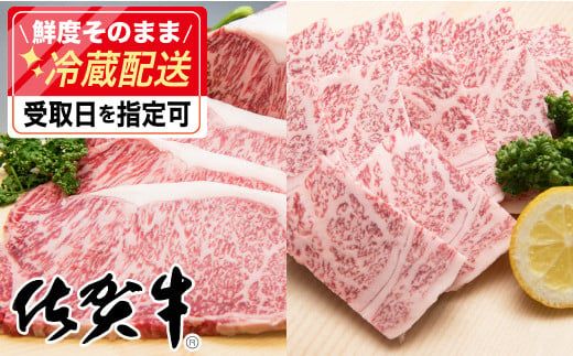 「佐賀牛」焼肉セット（ステーキ200g×4・焼肉用700g）【チルドでお届け!】N-91