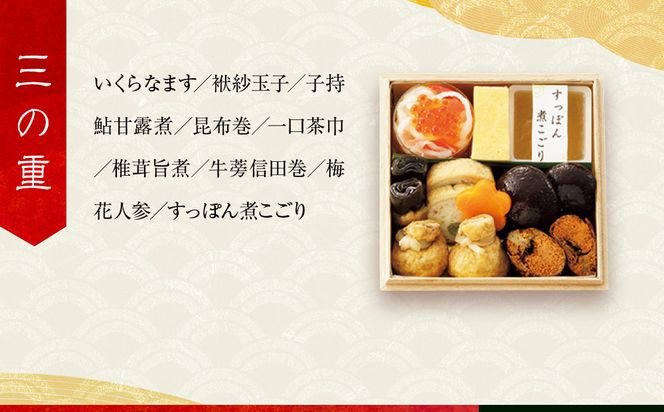 【高島屋選定品】京都〈京料理 美濃吉〉おせち料理 ミニ三段重 約1～2人前｜京都 老舗料亭 本格おせち 人気おせち［ 料亭のミニおせち三段 1人 2人 人気 おすすめ おいしい グルメ 京料理 2026 正月 お祝い お取り寄せ 通販 送料無料 年内配送 ふるさと納税 ］ 261009_A-AAQ011