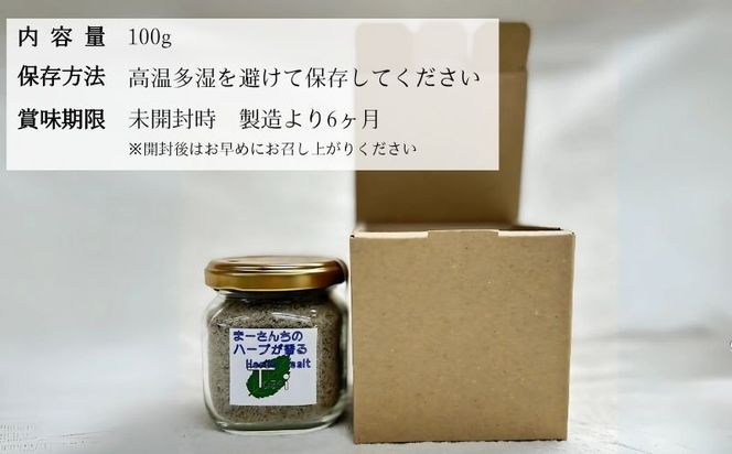 DN010 ハーブソルト まーさんちの庭