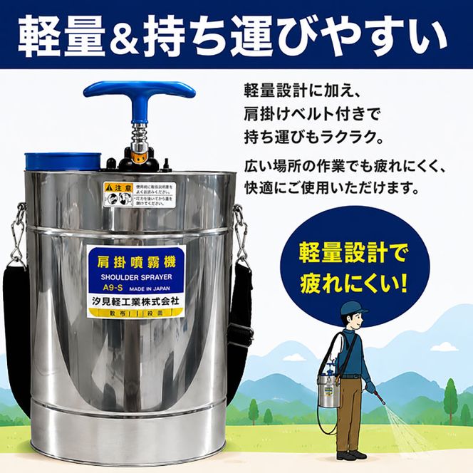 噴霧器 人力噴霧器 A9-S  タンク 散布 岐阜県 池田町