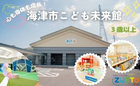 海津市こども未来館 年間利用パス (3歳以上) 年間パス 岐阜県 海津市