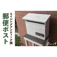 エイジングアンティーク調 郵便ポスト メールボックス 郵便受け 置型 壁掛け ［161P27］ エイジング アンティーク調 郵便ポスト ポスト メールボックス 郵便受け 置型 壁掛け エイジング調 ホワイト 木製 屋外 室内 玄関先 ナチュラル 丈夫 mail box 完成品 インテリア ガーデニング 愛知県 小牧市 送料無料