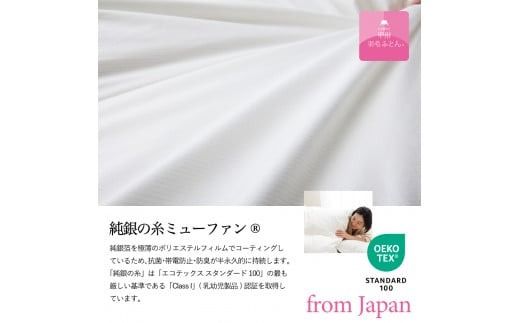 【甲州羽毛肌掛けふとん】ウクライナホワイトマザーグース 95%抗菌の糸 ホワイト（シングル～キング) ふとんカバー付 甲州羽毛 羽毛ふとん 掛けふとん 布団 寝具 肌掛けふとん 山梨 富士吉田