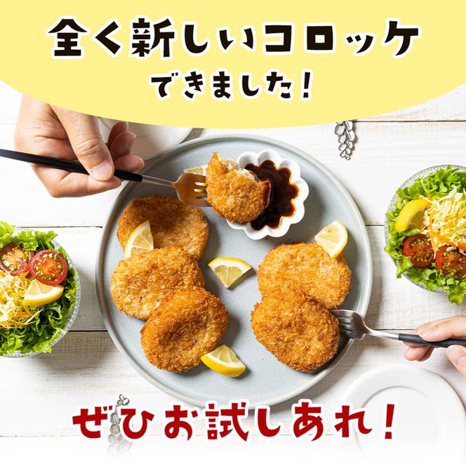 淡路島たまねぎコロッケ（牛肉入り）60g×50個 コロッケ