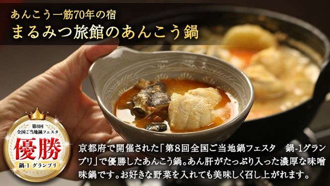 あんこう鍋セット 4人前 （茨城県共通返礼品：北茨城市） 味噌味