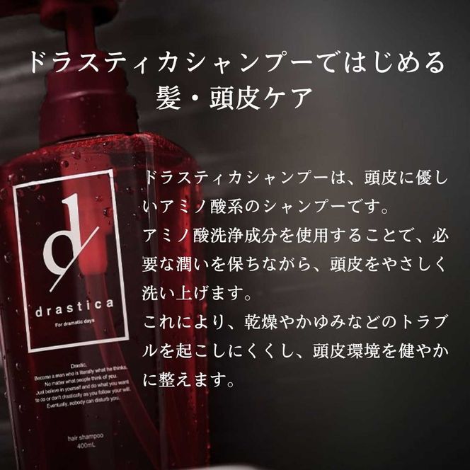 シャンプー スカルプ ケア drastica お風呂 日用品 ヘアケア 艶 アミノ酸 保湿 バス用品 彩り株式会社 静岡県 藤枝市