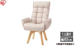 イス 回転ファブリックチェア FACN-KH アイボリー 椅子 回転チェア おしゃれ 回転 ダイニング リクライニング 北欧 一人掛け チェア 肘ありタイプ 肘あり ダイニングチェア リクライニングチェア ファブリックチェア アイリスオーヤマ 新生活
