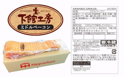 【 限定品 】【 受注生産 】 茨城県産豚肉 を 使用した ミドルベーコン 1.8kg 下館工房 ベーコン ハム 国産 地産地消  [AA069ci]