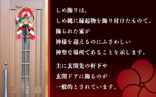 【お正月飾り】しめ飾り・床飾りセット（中）※北海道・沖縄・離島への配送不可 ※2026年12月中旬～12月下旬頃に順次発送予定
