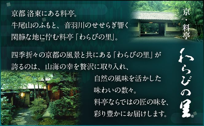 【大丸京都店おすすめ品】＜京・料亭 わらびの里＞和・洋風おせち【祥雲】二段3人前 ＜大丸京都店おすすめ品＞｜京都 老舗 本格おせち 和洋風［ 和洋風おせち 3人 京料理  グルメ 人気 おすすめ 2026 正月 お祝い おせち料理 ご自宅用 お取り寄せ 通販 送料無料 ふるさと納税 ］ 261009_A-RJ2009