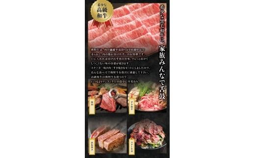 希少和牛 熊野牛 食べつくしセット（ ステーキ3枚 焼肉セット すき焼きセット） ＜冷蔵＞/すき焼き しゃぶしゃぶ 焼肉 牛肉 【sim117】