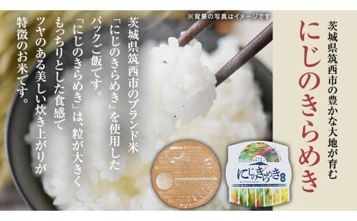スピード発送!! 【 選べる 白米 / 玄米 】茨城県 筑西市産 にじのきらめき パックご飯 ( 150g × 20個入り ) ブランド米 障がい者アート 障がい者支援 こめ コメ 米 お米 保存食 パックライス レトルト スピード配送 レンチン [EN002ci]