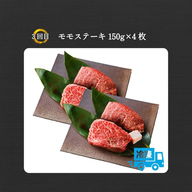 【定期便 全3回】宮崎県西ノ原牧場・なかにしプレミアム和牛ステーキ定期便（牛肉 黒毛和牛 ステーキ サーロイン モモ 定期便 A4 A5）