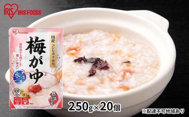 【防災】おかゆ 梅がゆ 250g×20個 アイリスオーヤマ 加工食品 惣菜 レトルト 防災グッズ 備蓄 米 防災用品 