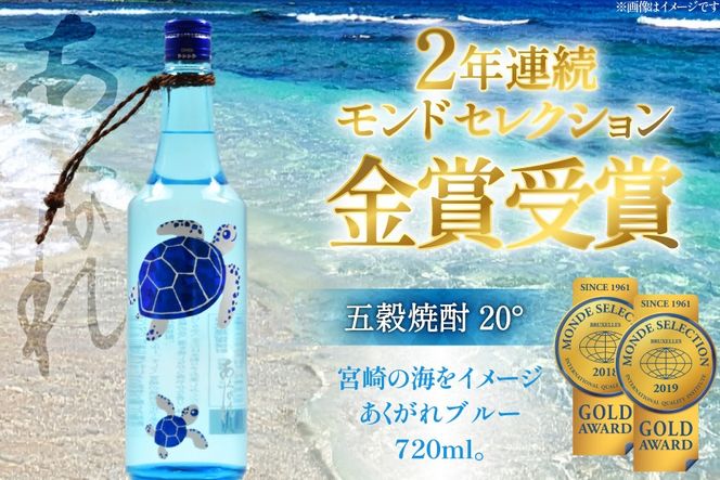 焼酎 へべす果汁とあくがれブルー 各1本 晩酌セット [日向市観光協会 宮崎県 日向市 452061426] 晩酌 セット へべす ヘベス 果汁 へべす果汁 ヘベス果汁 あくがれ あくがれブルー