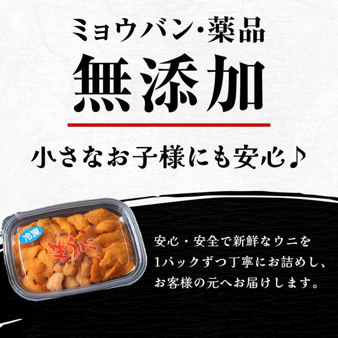 北海道 礼文島産 ミョウバン不使用 冷凍 生うに エゾバフンウニ 80g×2個［野崎水産］【 うに ウニ 雲丹 生うに 冷凍うに バフンウニ 海鮮 うに丼 濃厚 甘み 】