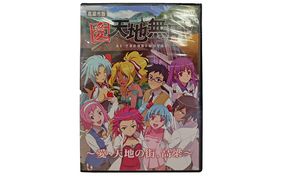 「愛・天地無用」高梁市版 DVDセット 本 