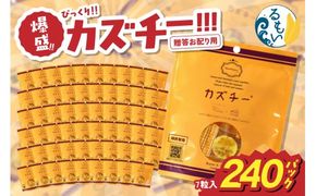 贈答お配り用　爆盛！！びっくり！！　カズチー！！！R200-004