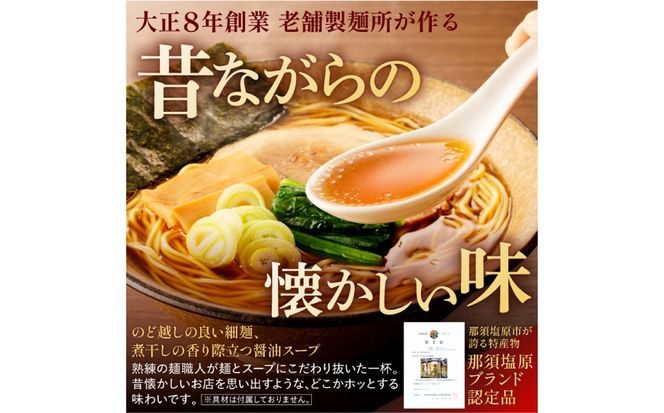 ns036-002 野州支那そば【乾し中華そば】15袋セット