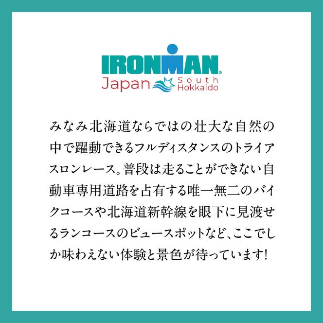 アイアンマン ジャパン　みなみ北海道 2026 参加権_HD224-001