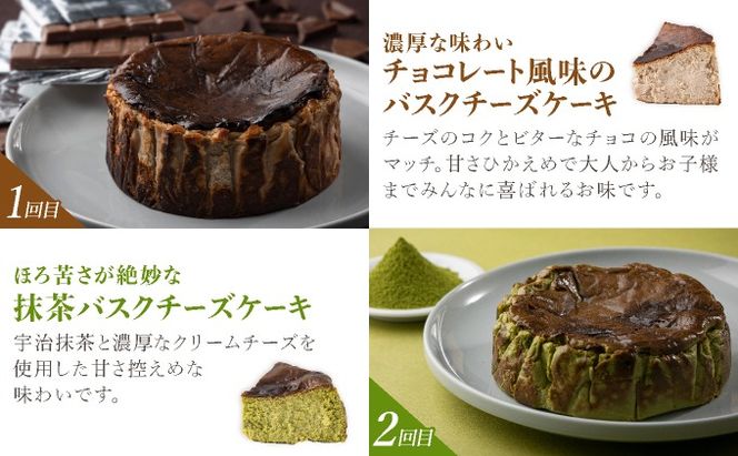 毎月届くバスクチーズケーキ定期便（6回） 