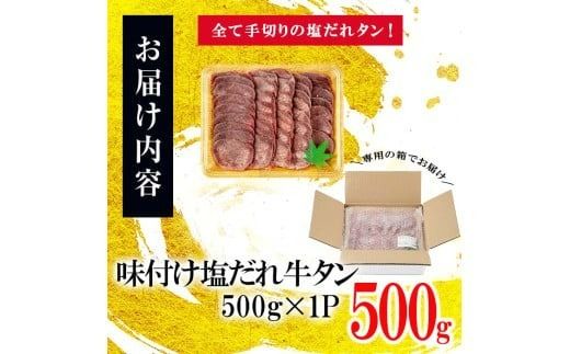 薄切り牛タン(500g×1P)  a5-326