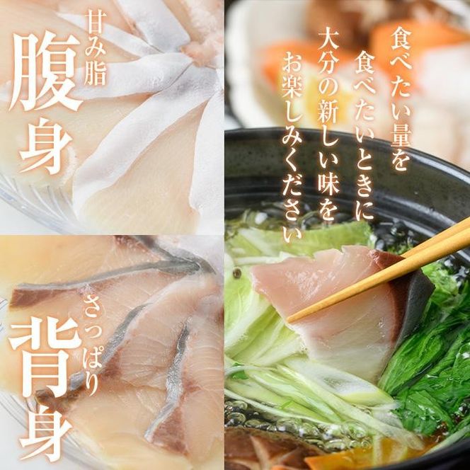 ＜先行予約受付中！2026年10月下旬より順次発送予定＞大分県佐伯産かぼすぶり しゃぶ セット (計1kg) 個包装 魚 さかな 鰤 鰤しゃぶ あつめし 食べ比べ 国産 大分県産 スライス 小分け 海鮮 海産物 鍋 魚介 養殖 冷凍【AQ100】【鶴見食賓館】
