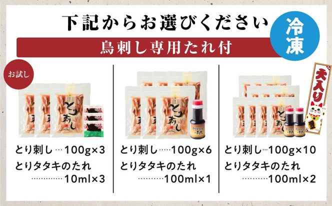 ＜選べる種類と容量＞二幸食鳥 本場鹿児島 老舗鶏屋のとり刺し（鳥刺し専用たれ付・ごま油で食べる・鶏ユッケ）計300g～計1kg