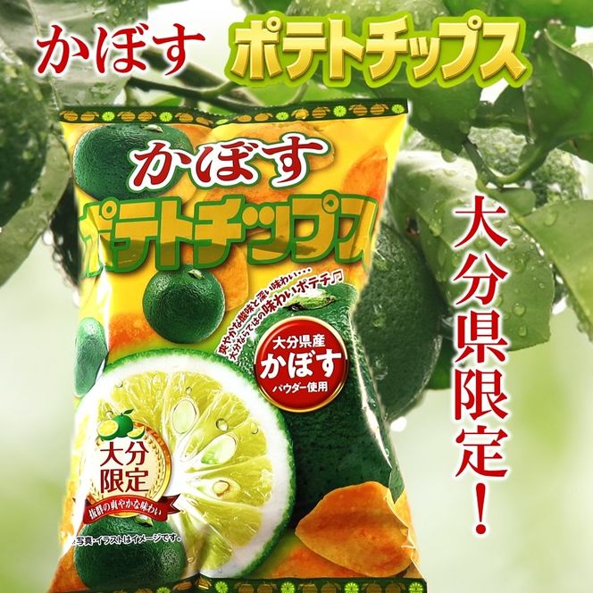 大分県限定！大分かぼすポテトチップス（70ｇ×8袋）_2770R