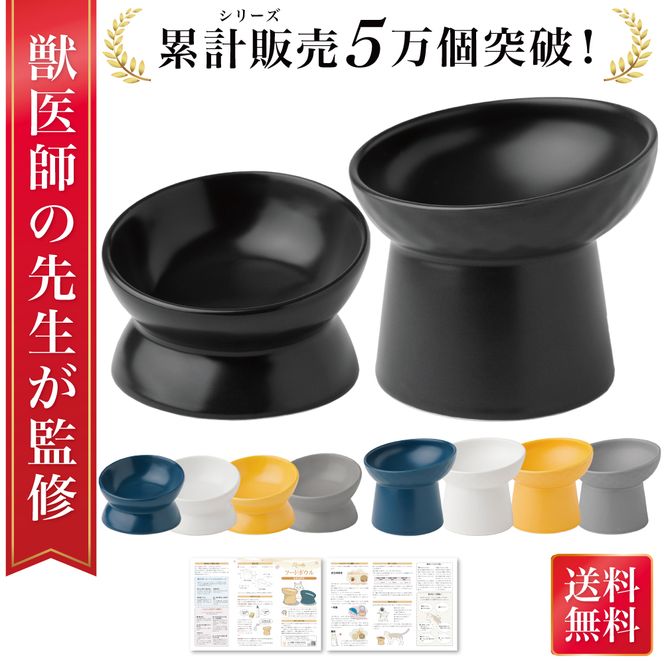 【獣医師が監修】 猫 犬 食器 フードボウル 吐き戻し防止 フードボウル大 イエロー 【kw0286-0054-5】