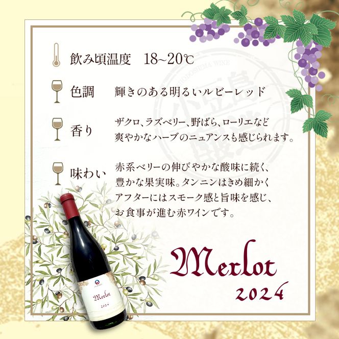 島醸造 メルロー 2024 720ml 小豆島醸造 赤ワイン 日本ワイン 化粧箱入り お酒 酒 ワイン 熟成 贈り物 ギフト 国産 香川 香川県 土庄 土庄町