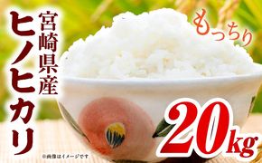 宮崎県産米 ヒノヒカリ 20kg（5kg×4袋）