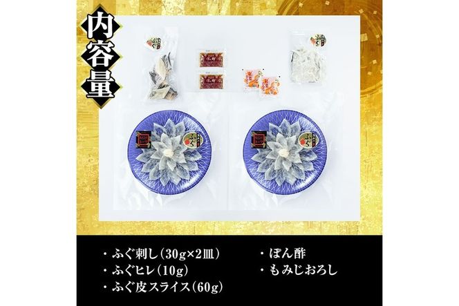 生簀直送 とらふぐ ぽん酢付き 刺し身 セット (刺し身×2皿・ヒレ×10g・皮スライス×60g) 魚 ふぐ 河豚 刺身 さしみ 小分け かぼす ポン酢 もみじおろし 冷凍 瞬間凍結 佐伯 養殖 国産 【EA23】【トーワ】