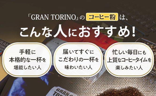 GRAN TORINO 200g×3種類 コーヒー 粉 モカ トラッドブレンド マンデリン 3種 飲み比べ セット 計600g 自家焙煎 珈琲 ドリンク 飲料 福岡県 福岡 九州 お取り寄せ