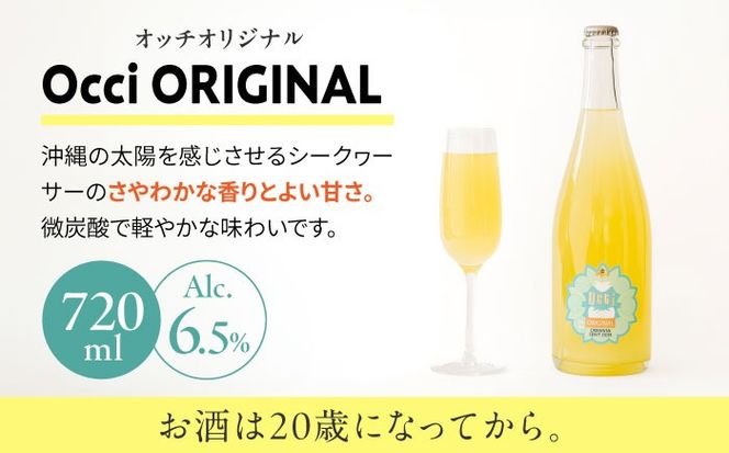 超微炭酸シークヮーサーワイン Occi ORIGINAL オッチオリジナル 2本入り (720ml×2本) スパークリングワイン シークワーサー サイダー 炭酸 沖縄市 / オッチサイダリー株式会社[BCDG002]