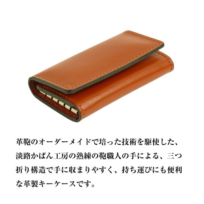 【革製キーケース】（ブラウン）