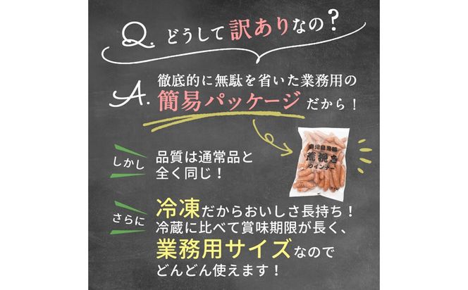 ＜入金確認後、2週間以内に発送！＞生産者応援！【訳あり・業務用】鹿児島黒豚あらびきウインナー 計2kg(1kg×2袋) a1-124-2w
