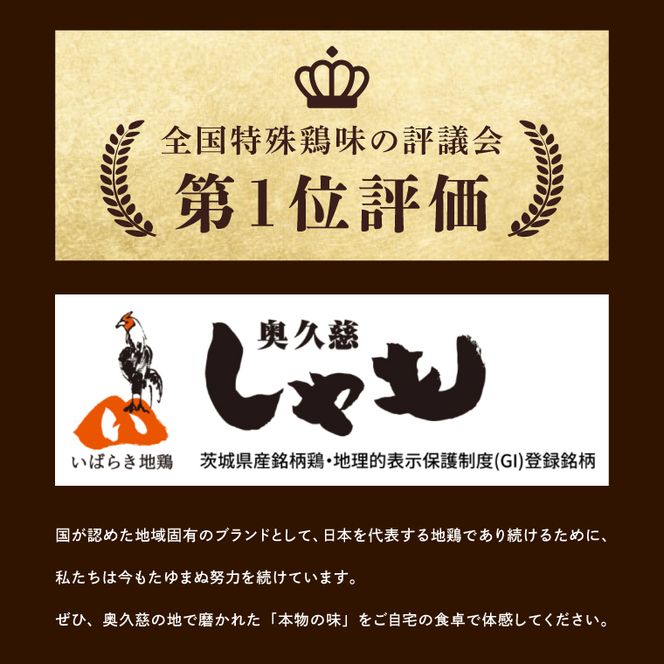奥久慈しゃも肉詰め合わせ・大満足セット（計1.45kg）（メス正肉1羽分約850g・正肉スライス約400g・唐揚げ用カット約200g）｜茨城県 大子町 奥久慈 袋田 奥久慈しゃも生産組合 軍鶏 シャモ 地鶏 鶏肉 正肉 からあげ ささみ 冷凍（AR008）