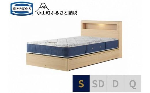AW59【シモンズ】シングルベッド BSボックスⅡ 引出付/BSゴールデンバリュー AB2111Aナチュラル色