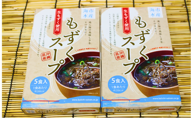 海市水産から直送！生もずくを使用した「もずくスープ5食入り」×4箱