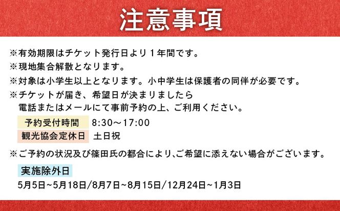 世界チャンピオンから教わるバルーンアート体験チケット(１組分)【32026】