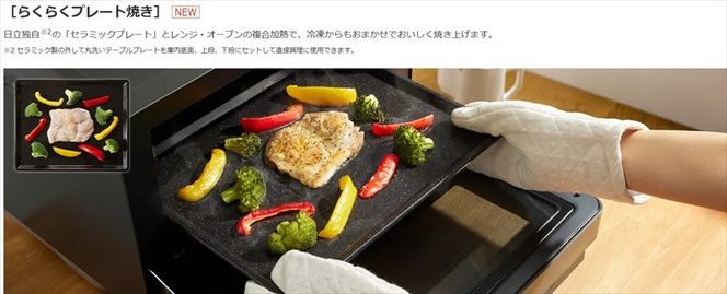 167-5-152　【ヘルシーシェフ「過熱水蒸気」オーブンレンジ 】 MRO-S8D(K)【 HITACHI 日立 家電 電子レンジ オーブンレンジ 茨城県 日立市 】