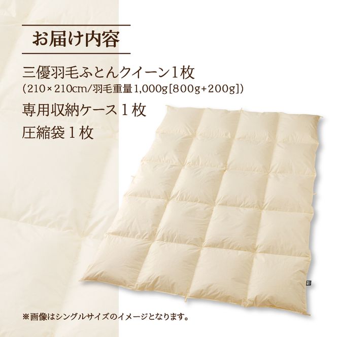 【クイーン】5つ星高級ホテル多数採用 国内シェア70％ 羽毛布団 掛け布団 ｜ 洗える 抗菌防臭 防ダニ 寝具 ダウン 布団 ふとん 綿100％ 受注生産 完全国内生産 国産 日本製 快眠 ホテル仕様 北海道 【 滝川市 】