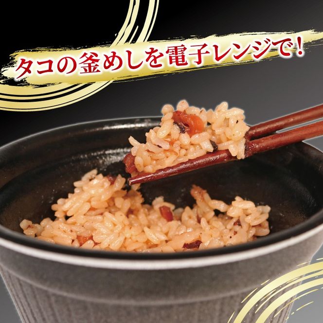 タコ釜めし 6個 電子レンジ 簡単 手軽 加工食品 たこ 蛸 魚貝類 海産物 海の幸 長期保存 防災 備蓄 常温 常温保存 岩手県 大船渡市 [taiko004_1]